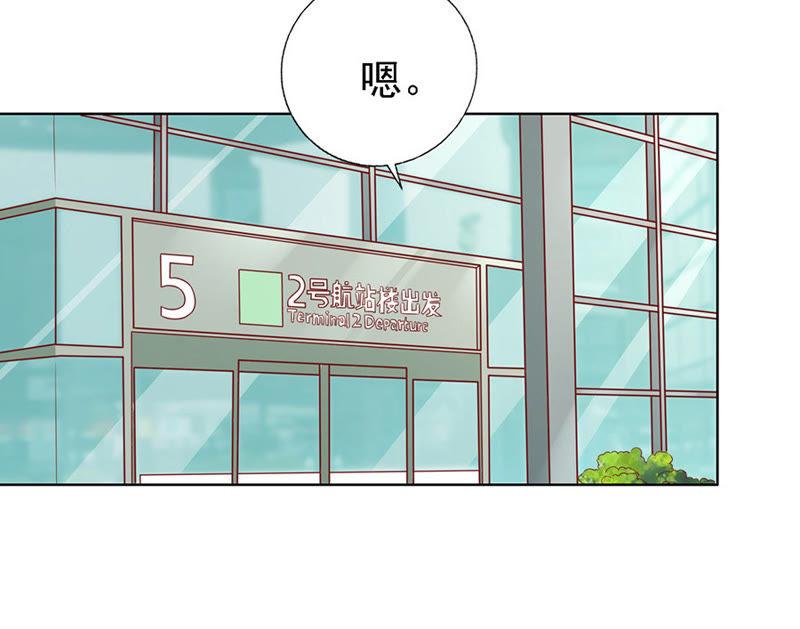 机场截人-蜜桃小情人之烈爱知夏-云端漫画（第21张）