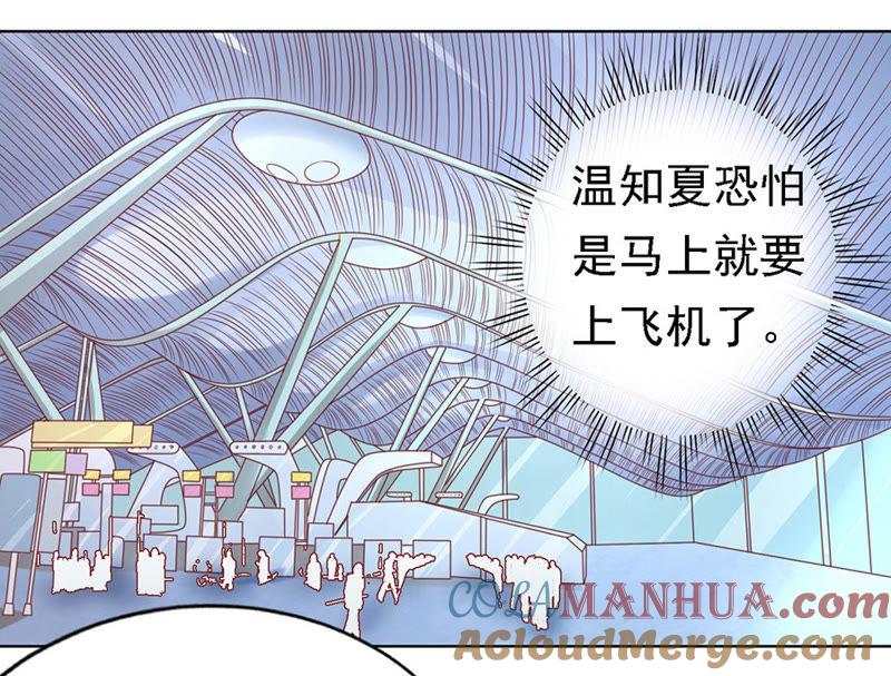 机场截人-蜜桃小情人之烈爱知夏-云端漫画（第40张）