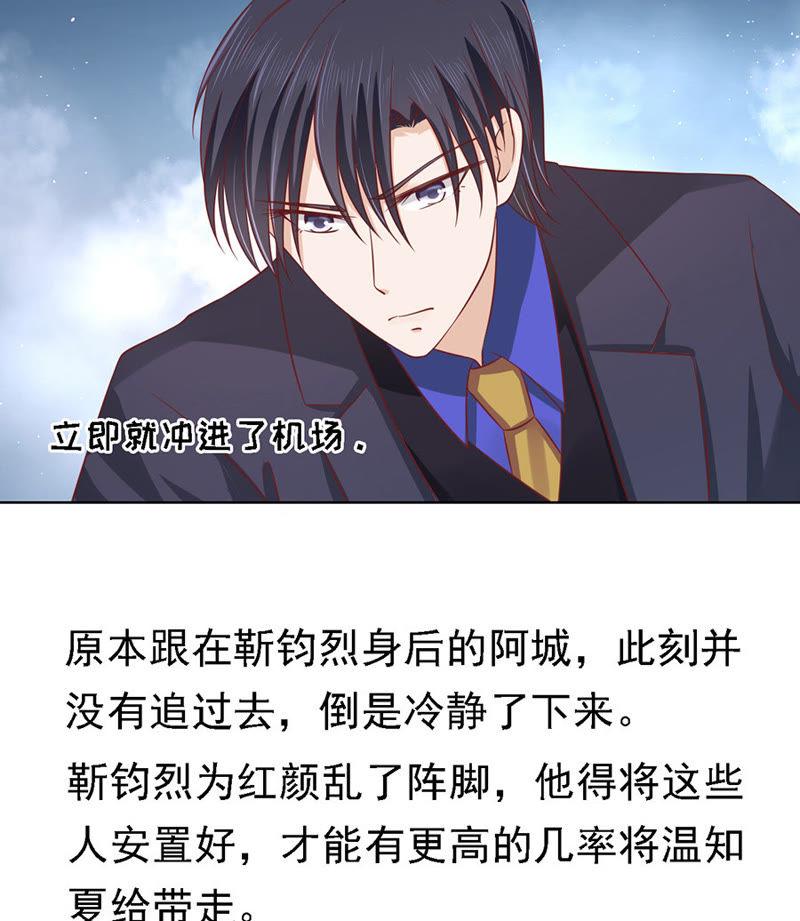 机场截人-蜜桃小情人之烈爱知夏-云端漫画（第33张）