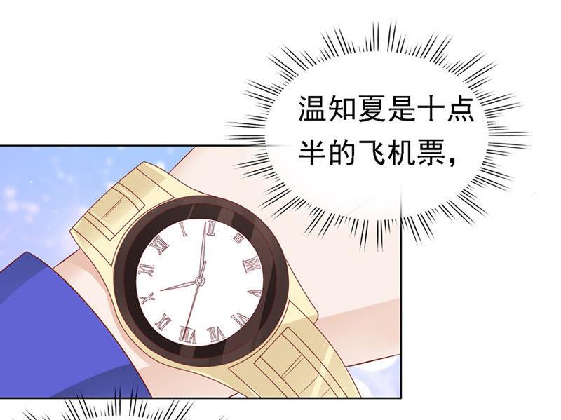 机场截人-蜜桃小情人之烈爱知夏-云端漫画（第30张）