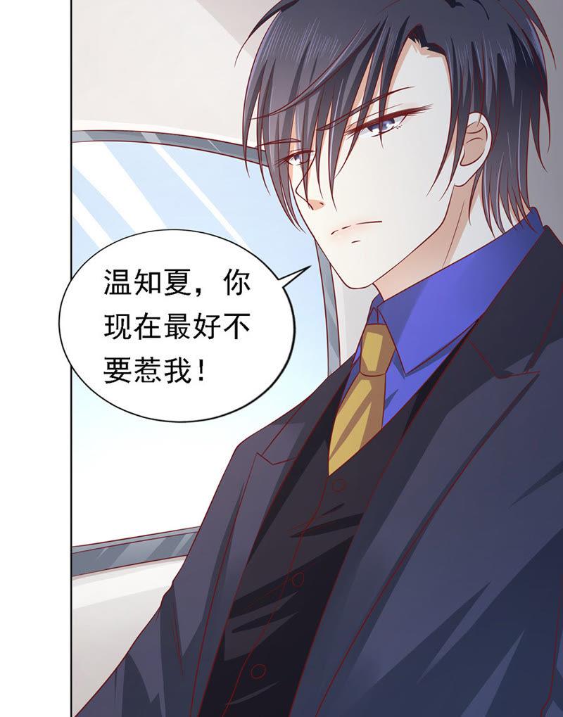 机场截人（2）-蜜桃小情人之烈爱知夏-云端漫画（第33张）