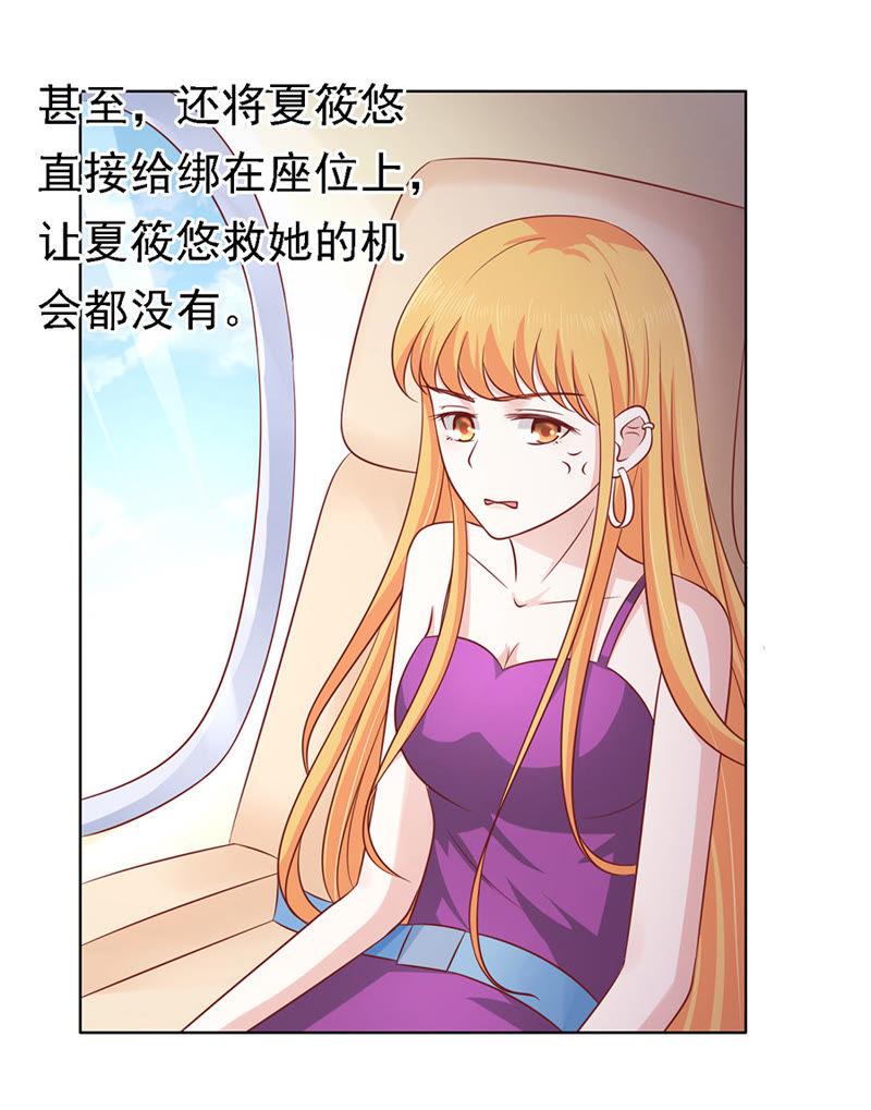 机场截人（2）-蜜桃小情人之烈爱知夏-云端漫画（第36张）