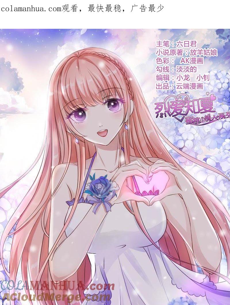 机场截人（2）-蜜桃小情人之烈爱知夏-云端漫画（第1张）