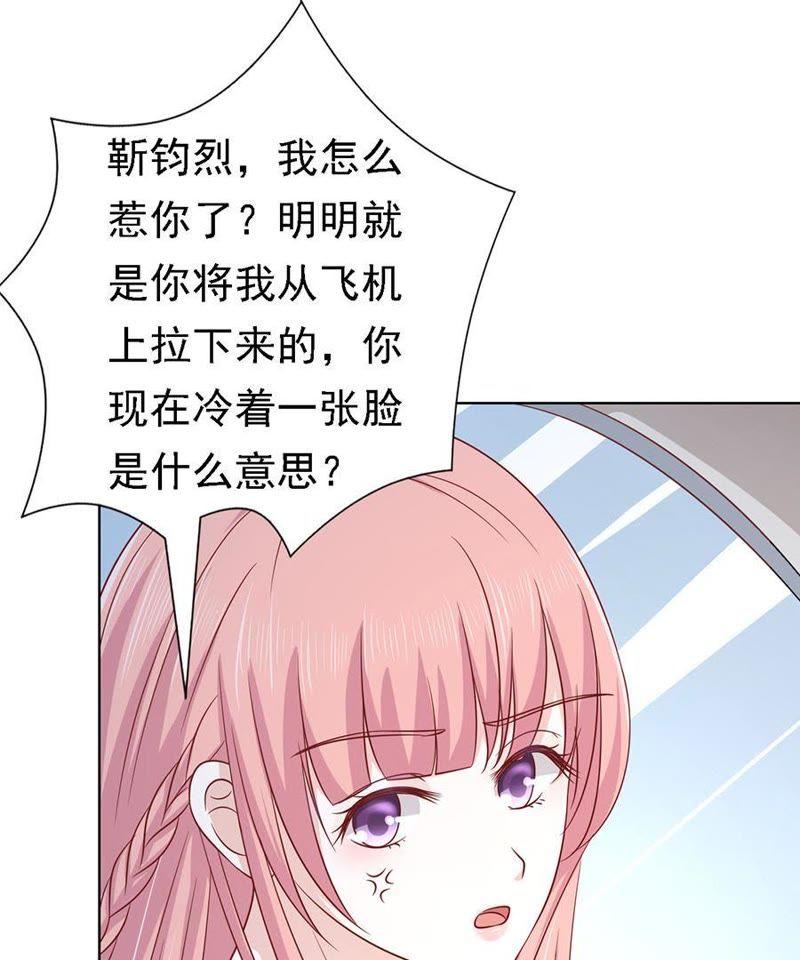 机场截人（2）-蜜桃小情人之烈爱知夏-云端漫画（第38张）