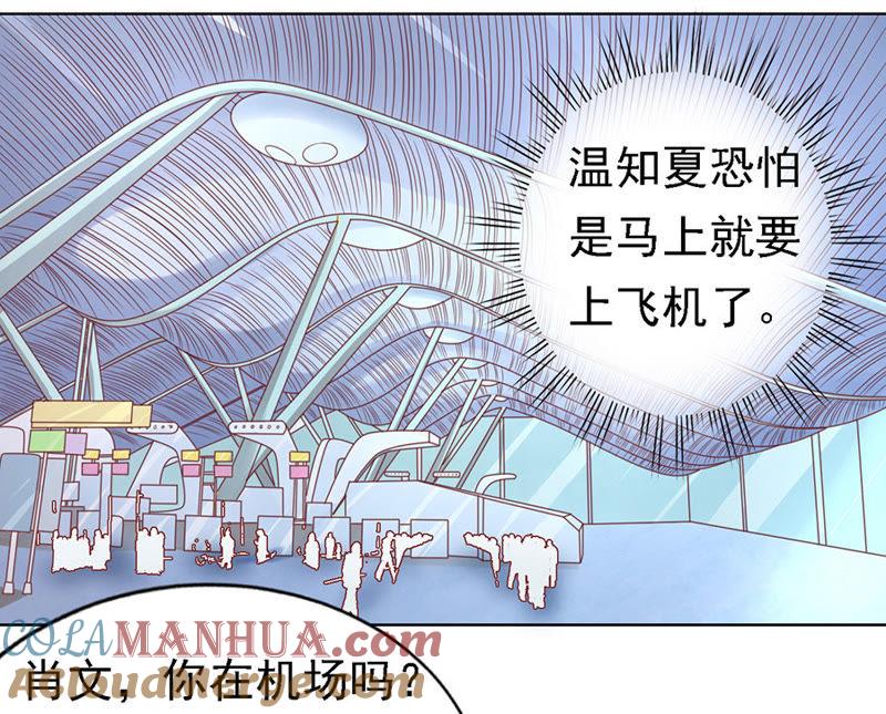 机场截人（2）-蜜桃小情人之烈爱知夏-云端漫画（第4张）