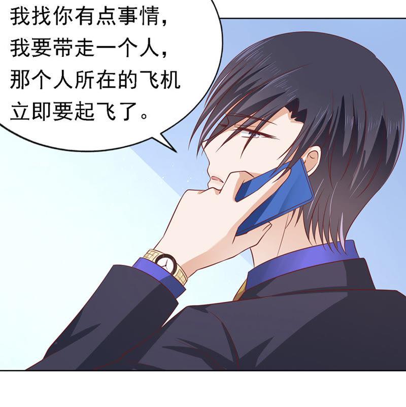 机场截人（2）-蜜桃小情人之烈爱知夏-云端漫画（第5张）