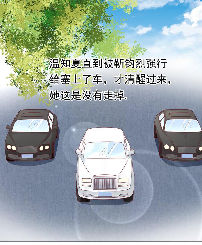 机场截人（2）-蜜桃小情人之烈爱知夏-云端漫画（第30张）