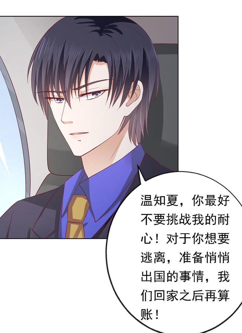 是你先勾引我的-蜜桃小情人之烈爱知夏-云端漫画（第6张）