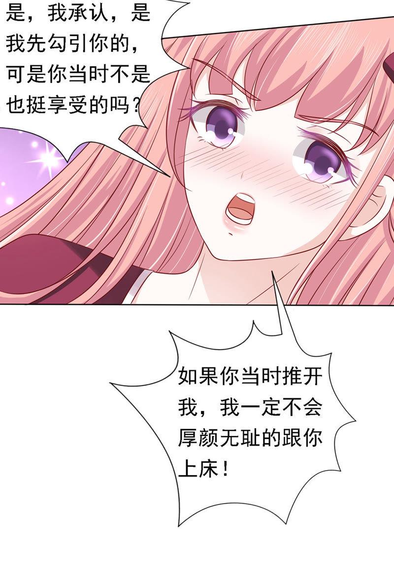是你先勾引我的（2）-蜜桃小情人之烈爱知夏-云端漫画（第12张）