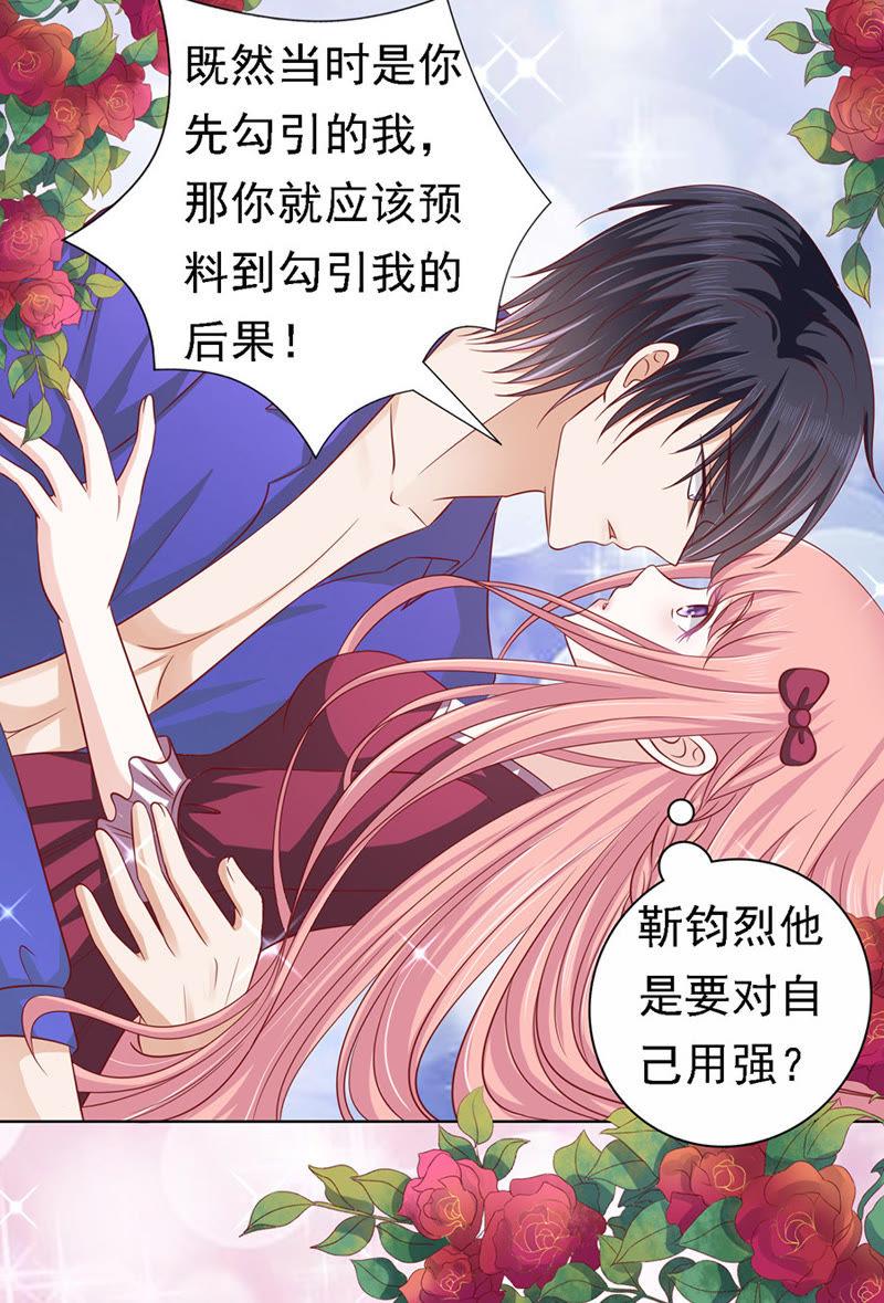 是你先勾引我的（2）-蜜桃小情人之烈爱知夏-云端漫画（第8张）