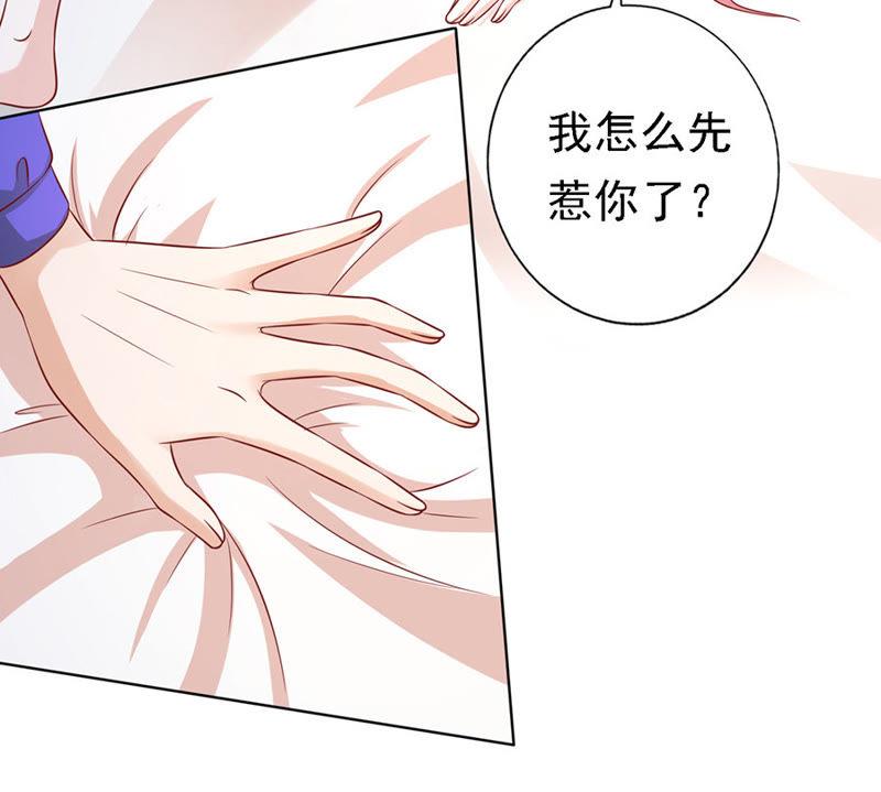 是你先勾引我的（2）-蜜桃小情人之烈爱知夏-云端漫画（第4张）