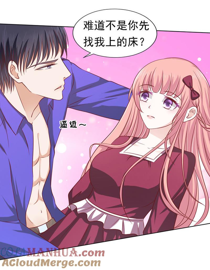 是你先勾引我的（2）-蜜桃小情人之烈爱知夏-云端漫画（第9张）