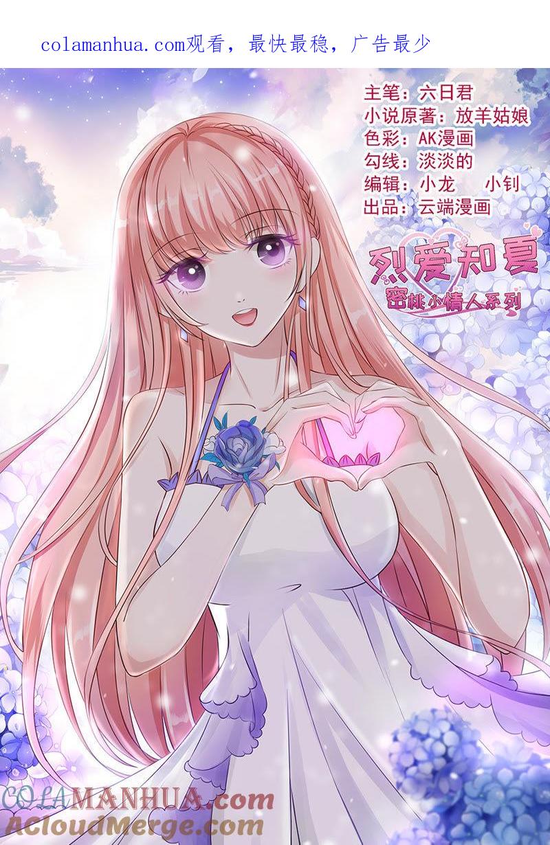 是你先勾引我的（2）-蜜桃小情人之烈爱知夏-云端漫画（第1张）