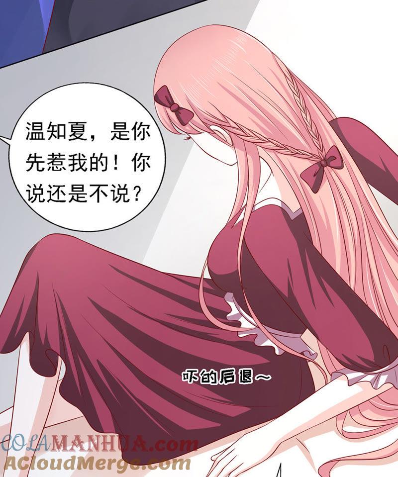 是你先勾引我的（2）-蜜桃小情人之烈爱知夏-云端漫画（第3张）
