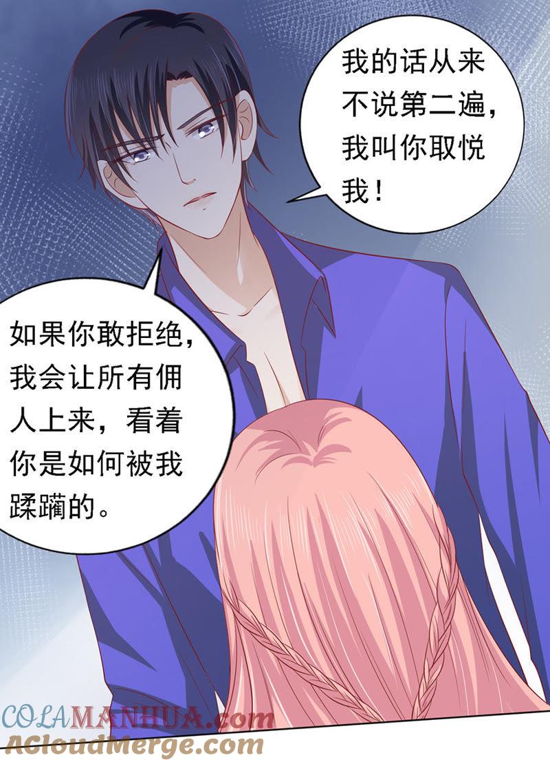 靳均烈你就是个魔鬼-蜜桃小情人之烈爱知夏-云端漫画（第17张）