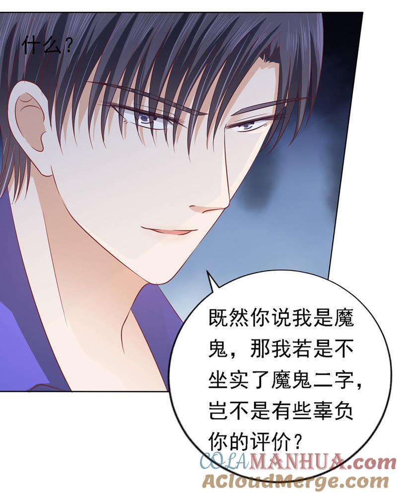 靳均烈你就是个魔鬼-蜜桃小情人之烈爱知夏-云端漫画（第13张）