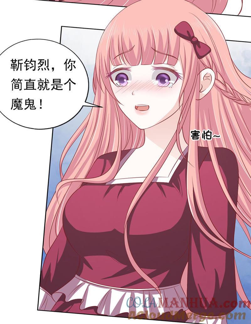 靳均烈你就是个魔鬼-蜜桃小情人之烈爱知夏-云端漫画（第11张）