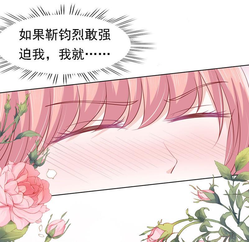 靳均烈你就是个魔鬼-蜜桃小情人之烈爱知夏-云端漫画（第2张）