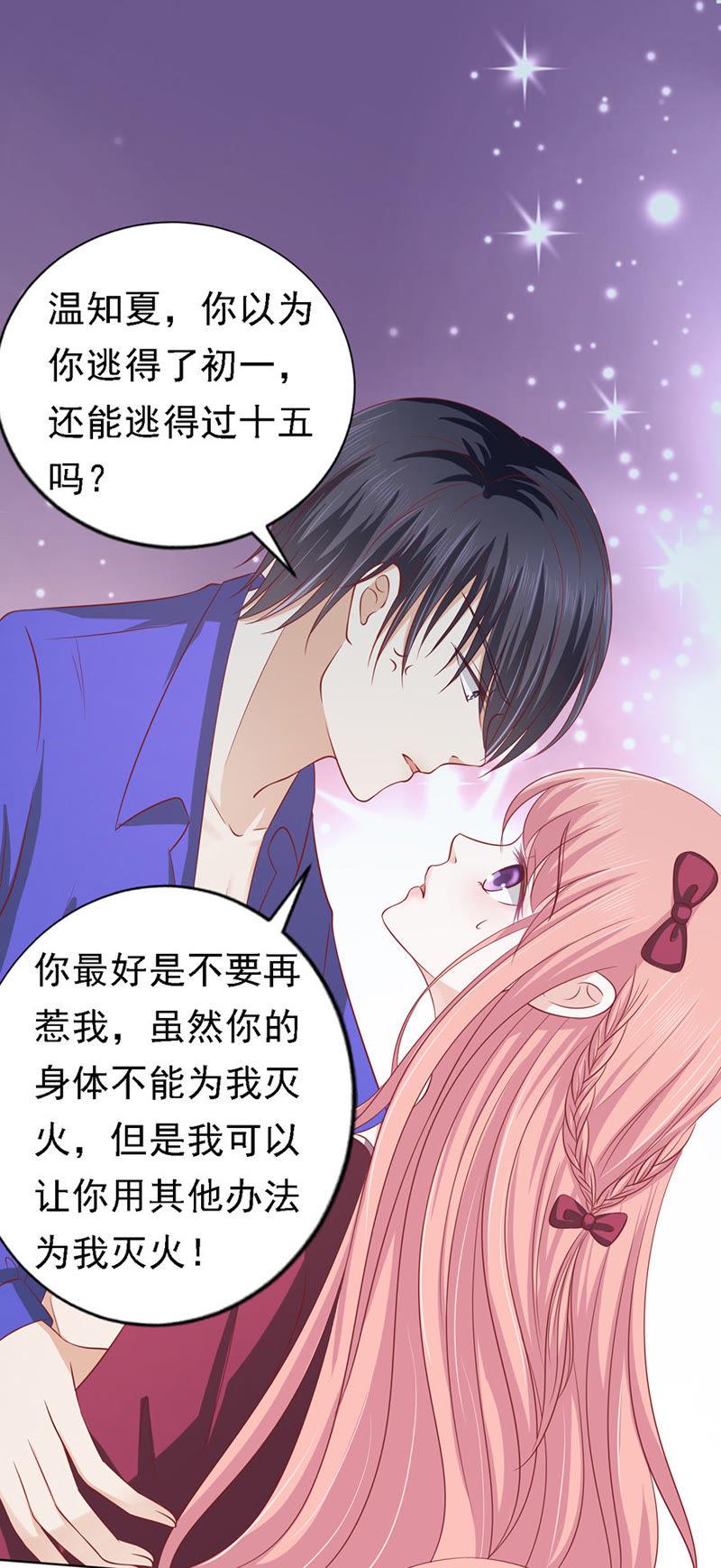 靳均烈你就是个魔鬼-蜜桃小情人之烈爱知夏-云端漫画（第10张）