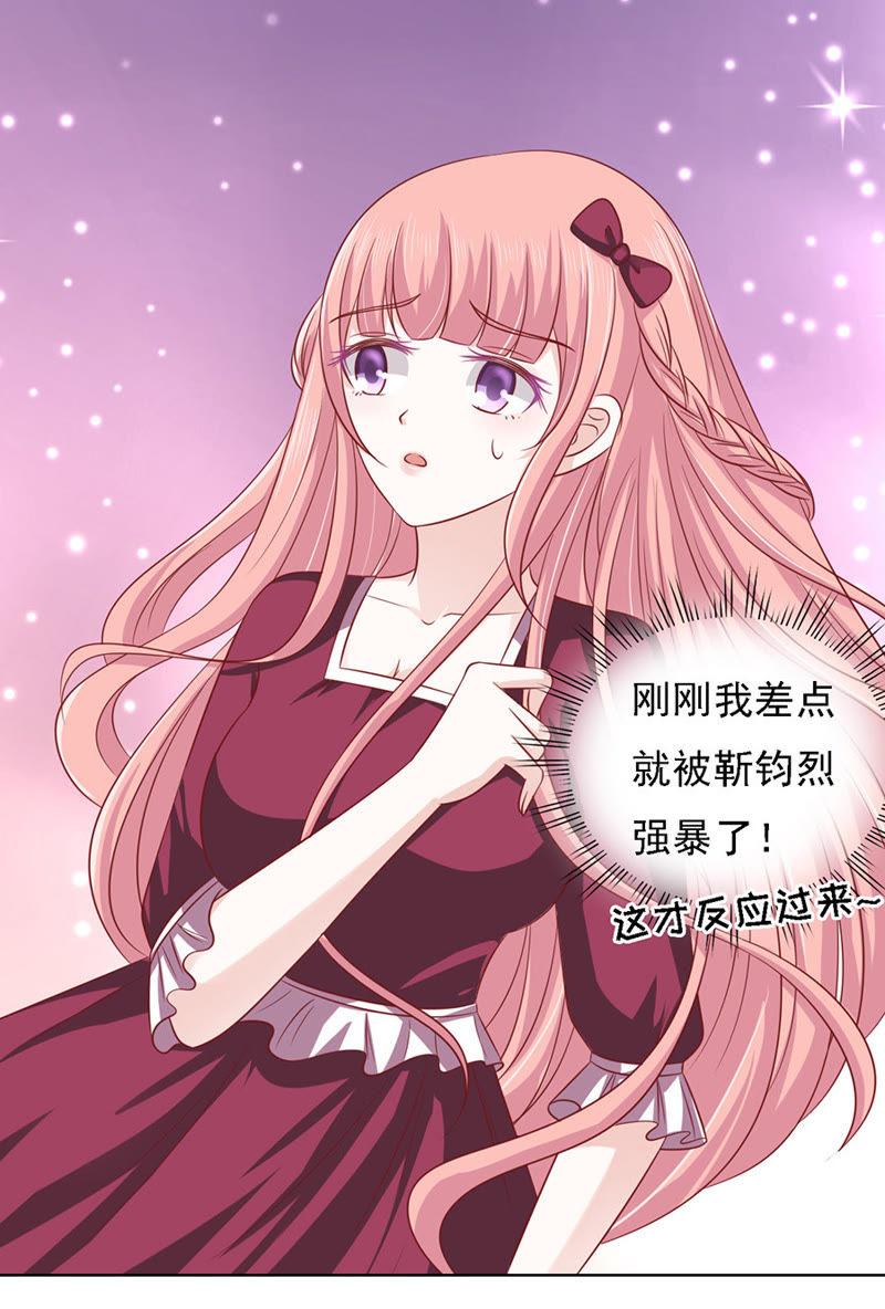 靳均烈你就是个魔鬼-蜜桃小情人之烈爱知夏-云端漫画（第8张）