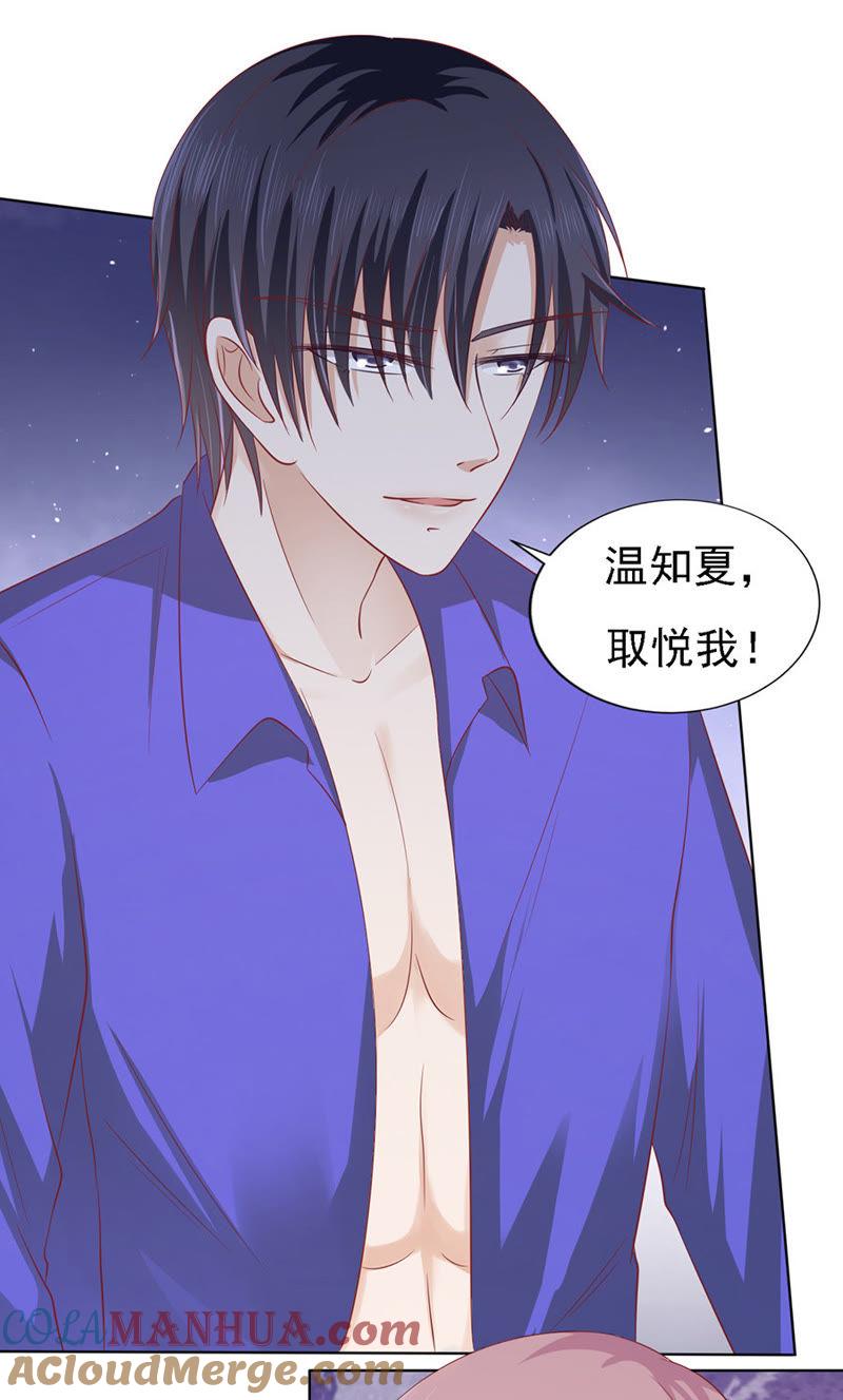 靳均烈你就是个魔鬼-蜜桃小情人之烈爱知夏-云端漫画（第15张）