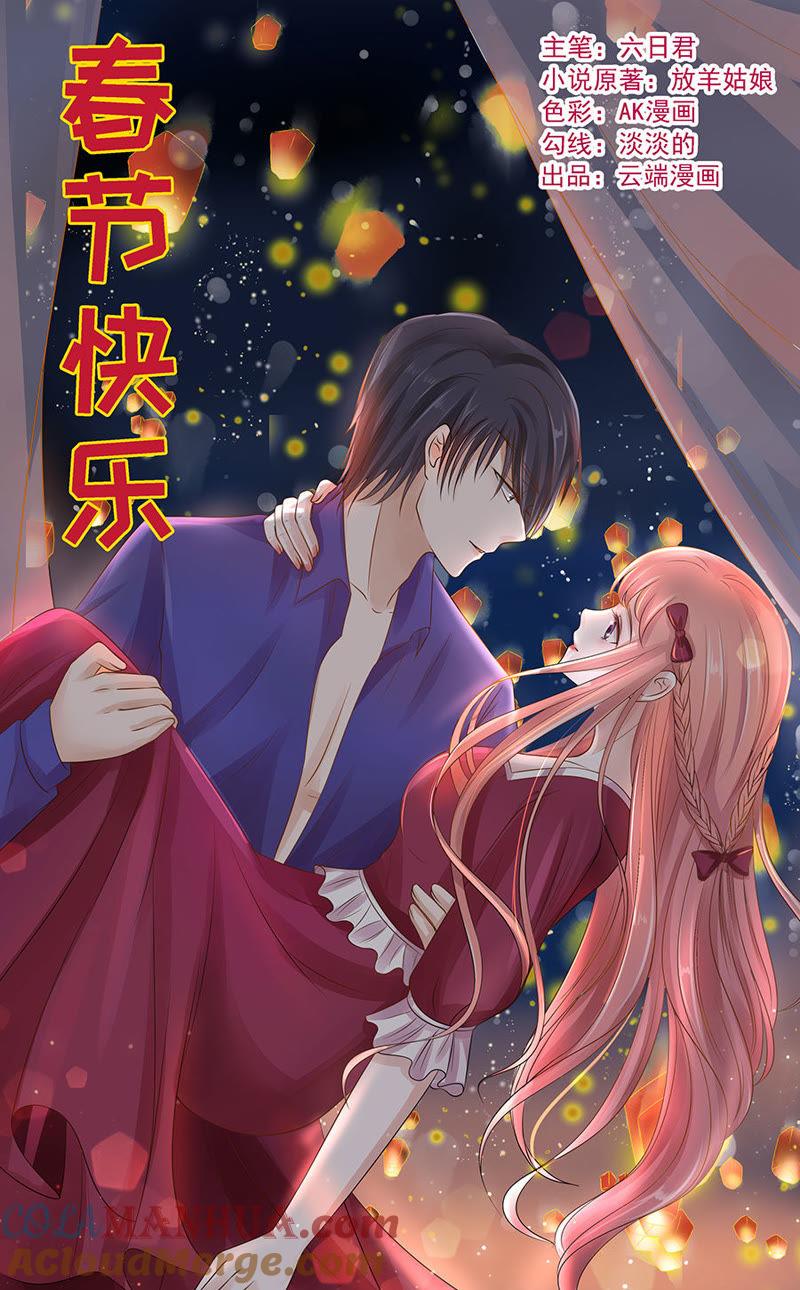是不是想扑倒我-蜜桃小情人之烈爱知夏-云端漫画（第35张）