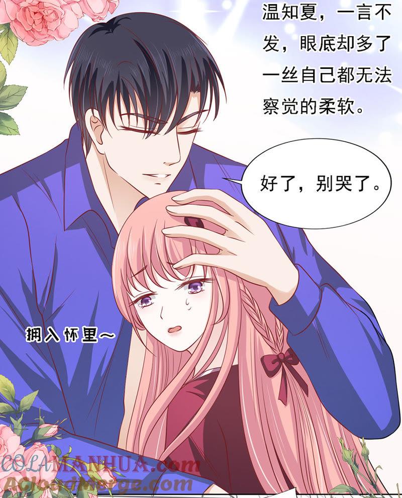 是不是想扑倒我-蜜桃小情人之烈爱知夏-云端漫画（第19张）