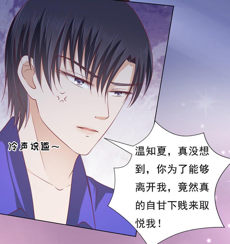 是不是想扑倒我-蜜桃小情人之烈爱知夏-云端漫画（第8张）