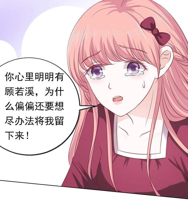 是不是想扑倒我-蜜桃小情人之烈爱知夏-云端漫画（第26张）