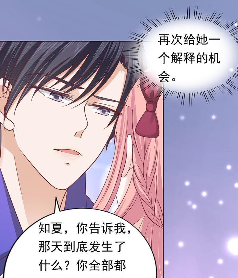 是不是想扑倒我-蜜桃小情人之烈爱知夏-云端漫画（第22张）