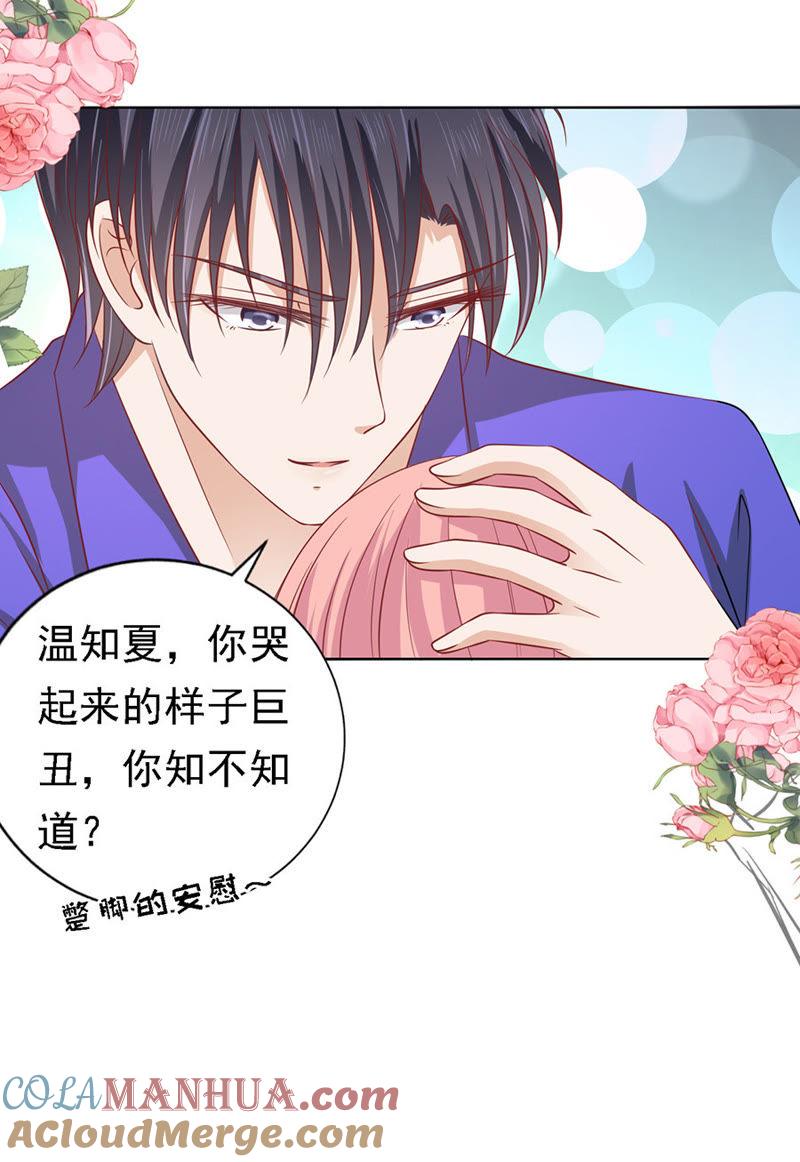 是不是想扑倒我-蜜桃小情人之烈爱知夏-云端漫画（第21张）