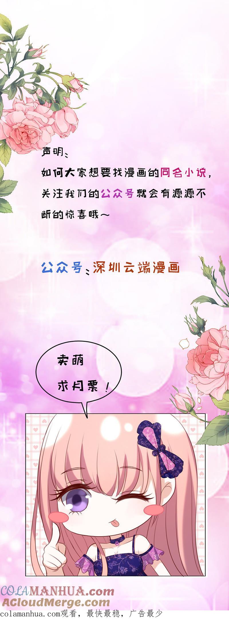 是不是想扑倒我-蜜桃小情人之烈爱知夏-云端漫画（第37张）
