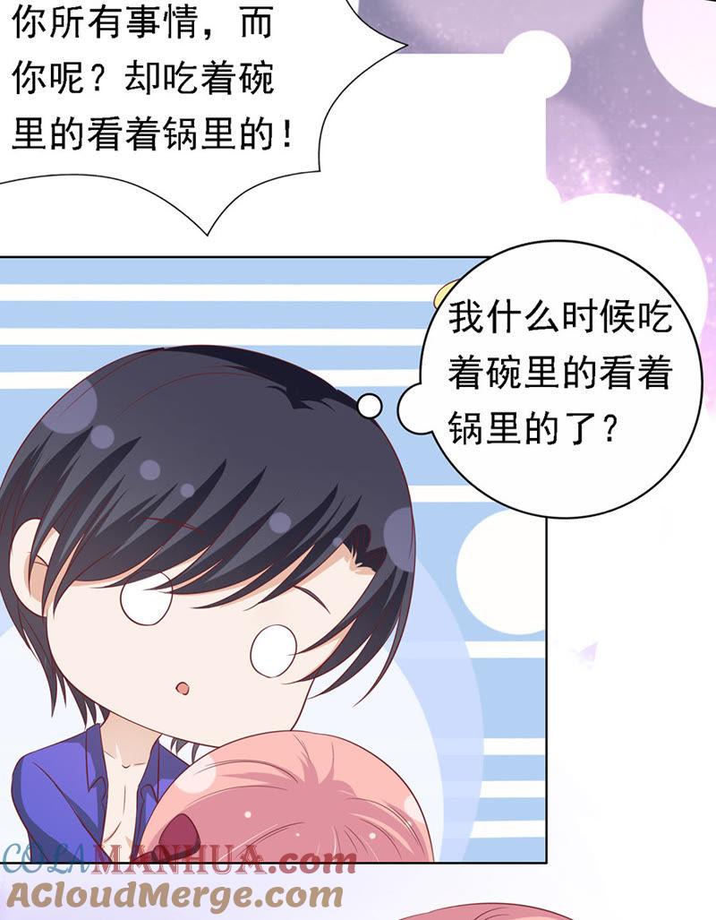 是不是想扑倒我-蜜桃小情人之烈爱知夏-云端漫画（第25张）