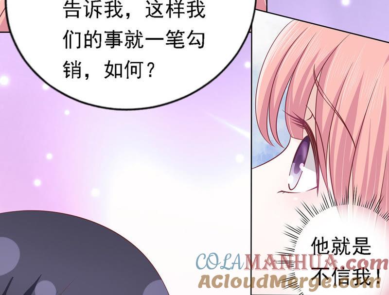 是不是想扑倒我-蜜桃小情人之烈爱知夏-云端漫画（第23张）