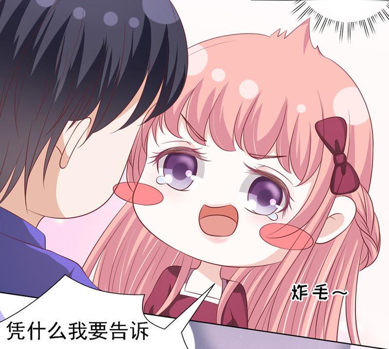 是不是想扑倒我-蜜桃小情人之烈爱知夏-云端漫画（第24张）