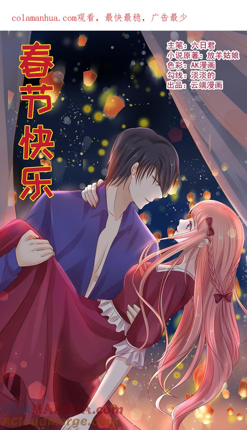 是不是想扑倒我（2）-蜜桃小情人之烈爱知夏-云端漫画（第1张）