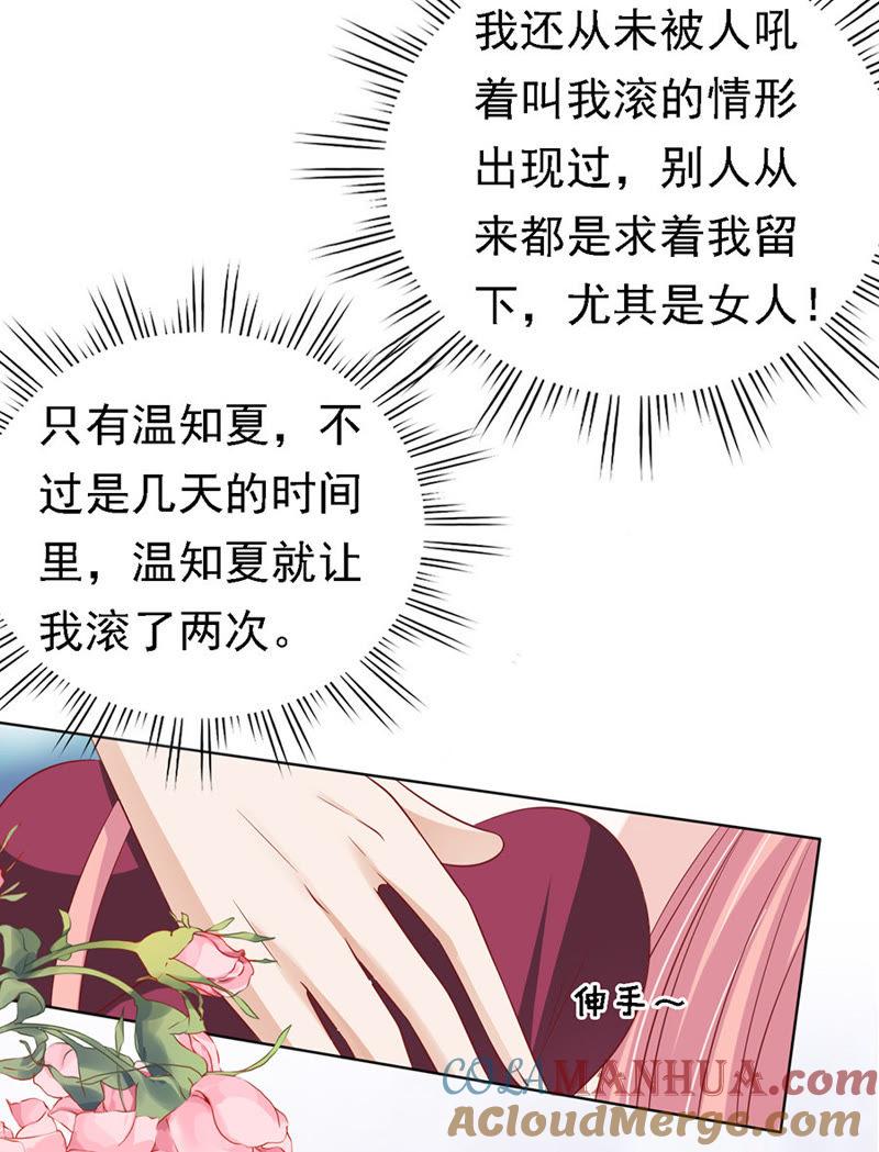 是不是想扑倒我（2）-蜜桃小情人之烈爱知夏-云端漫画（第11张）