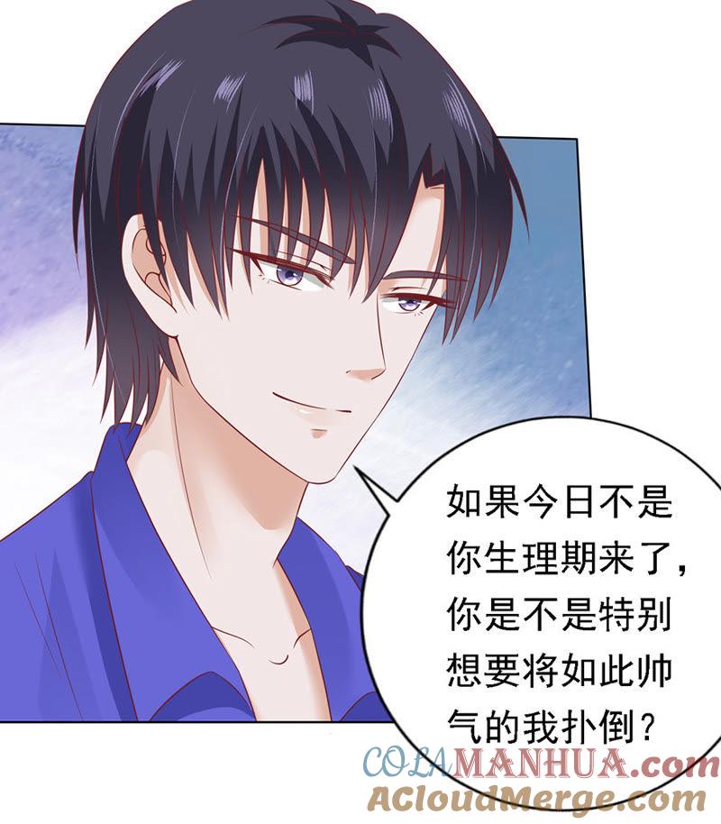 被嘲笑-蜜桃小情人之烈爱知夏-云端漫画（第5张）