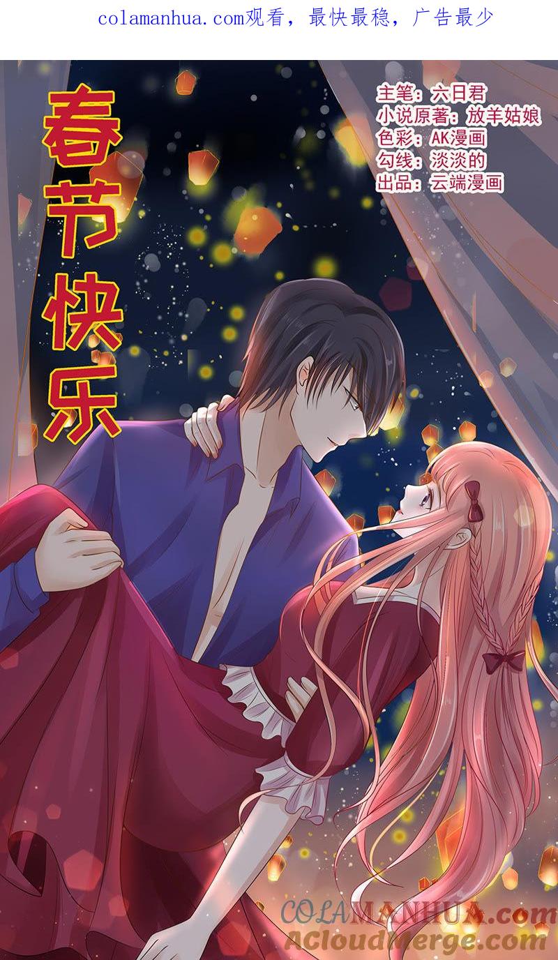 被嘲笑-蜜桃小情人之烈爱知夏-云端漫画（第1张）