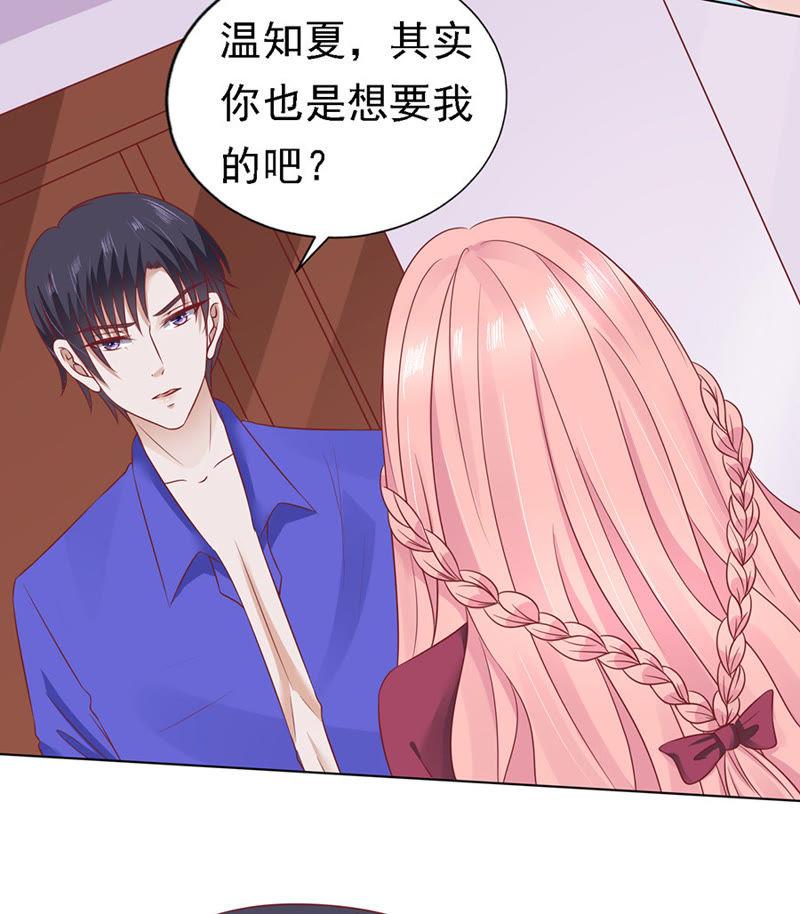 被嘲笑-蜜桃小情人之烈爱知夏-云端漫画（第4张）