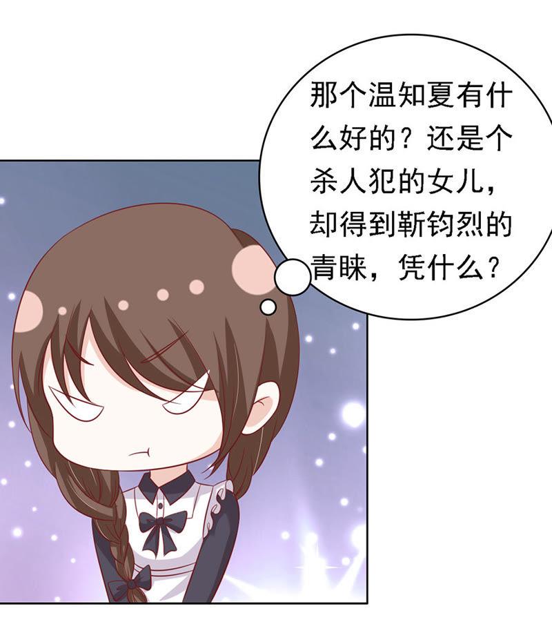 被嘲笑-蜜桃小情人之烈爱知夏-云端漫画（第8张）