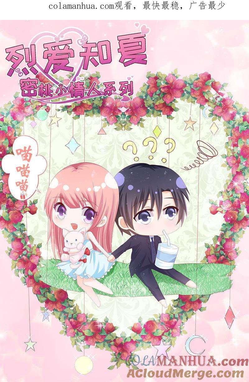 靳老爷子病重-蜜桃小情人之烈爱知夏-云端漫画（第1张）