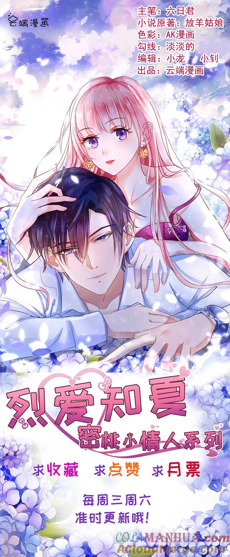 为分割财产而来-蜜桃小情人之烈爱知夏-云端漫画（第35张）