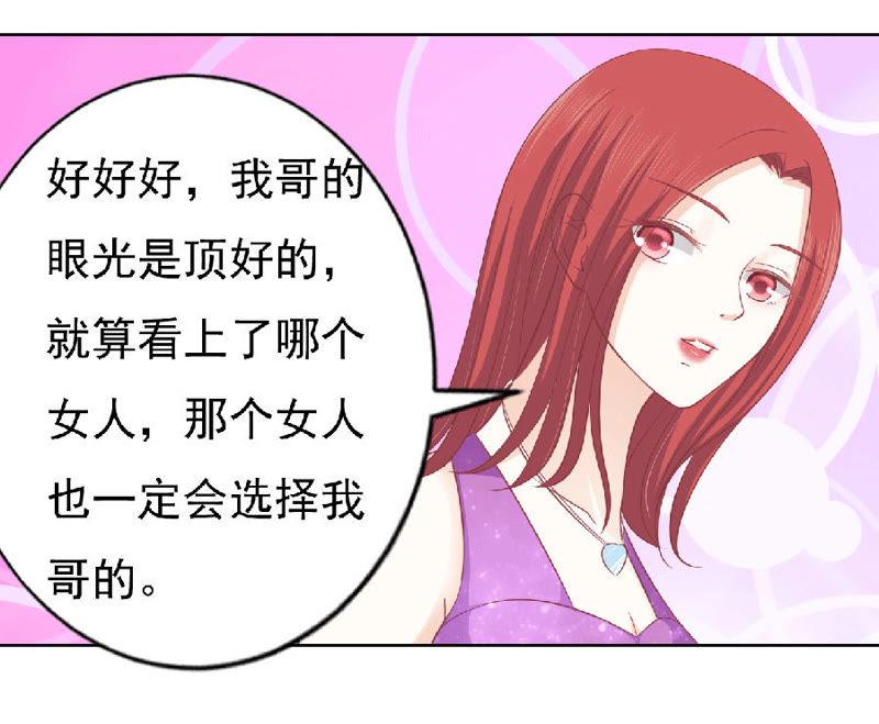 为分割财产而来-蜜桃小情人之烈爱知夏-云端漫画（第24张）