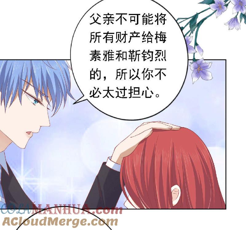 为分割财产而来-蜜桃小情人之烈爱知夏-云端漫画（第17张）