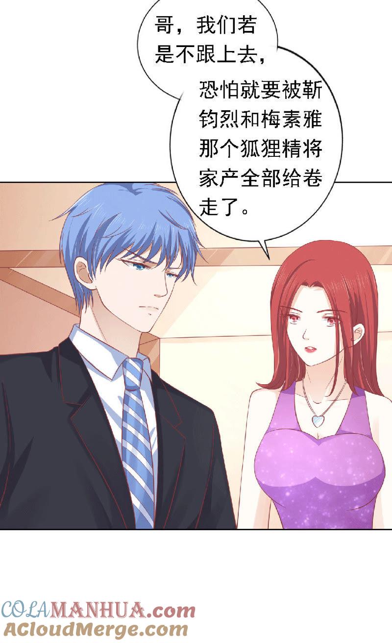为分割财产而来-蜜桃小情人之烈爱知夏-云端漫画（第15张）