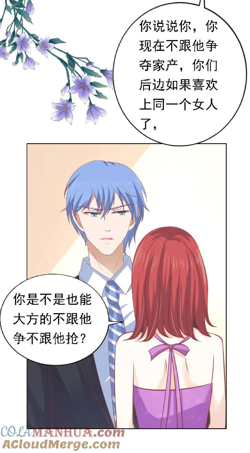 为分割财产而来-蜜桃小情人之烈爱知夏-云端漫画（第19张）
