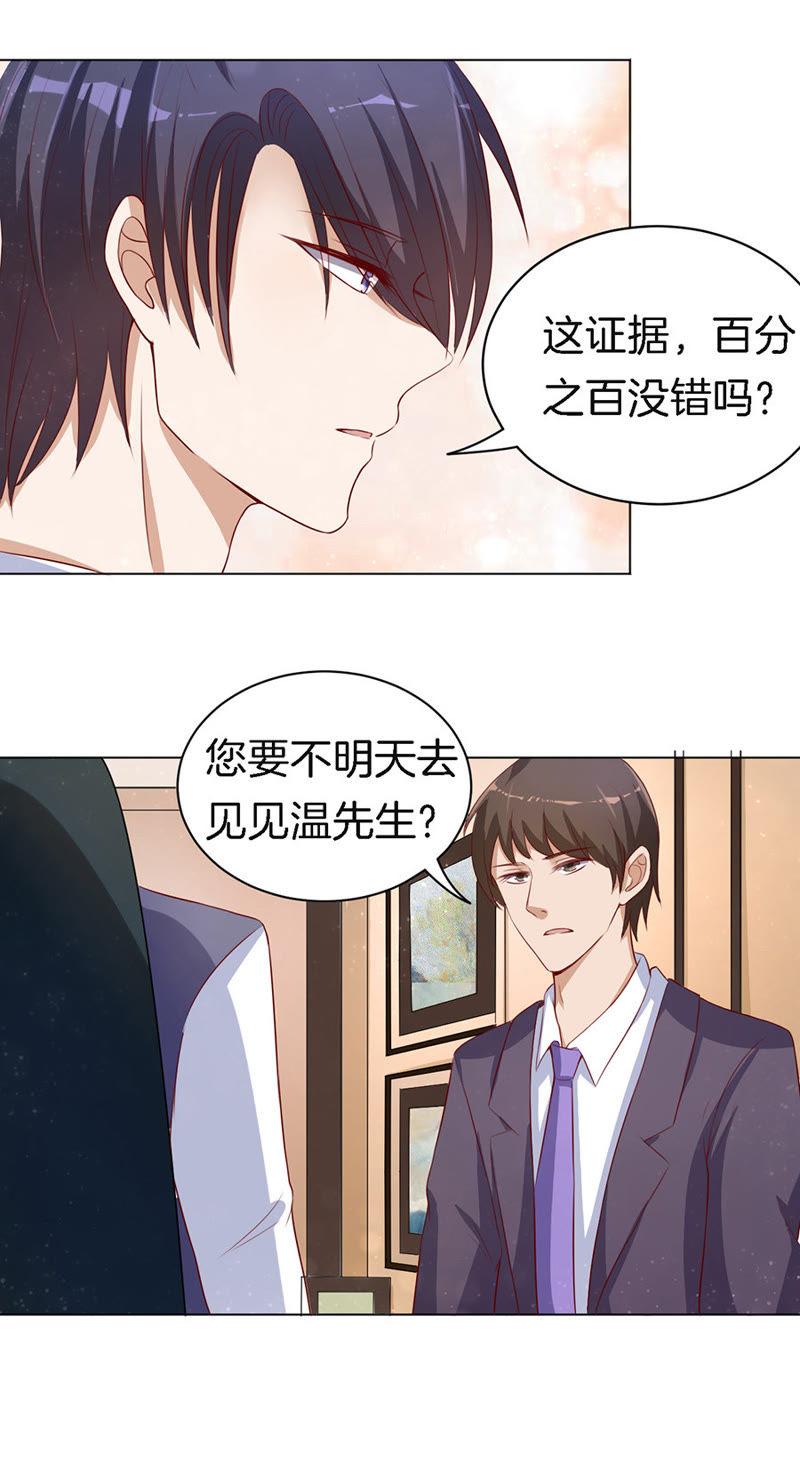 势力的女人-蜜桃小情人之烈爱知夏-云端漫画（第16张）