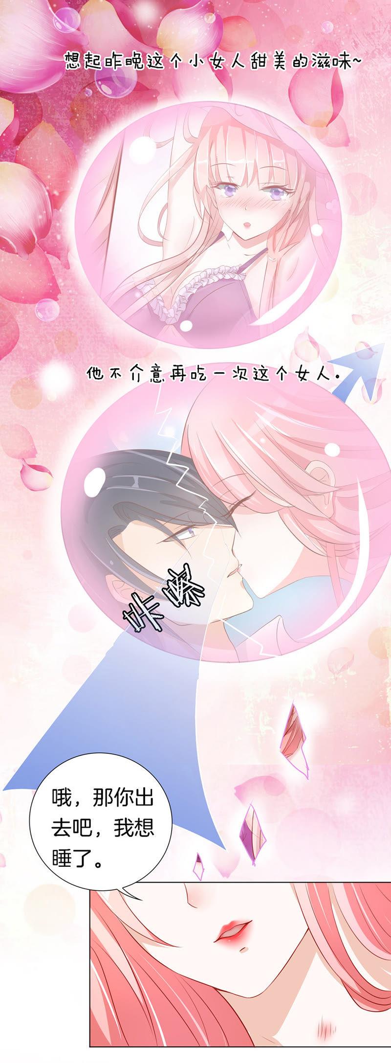 势力的女人-蜜桃小情人之烈爱知夏-云端漫画（第6张）