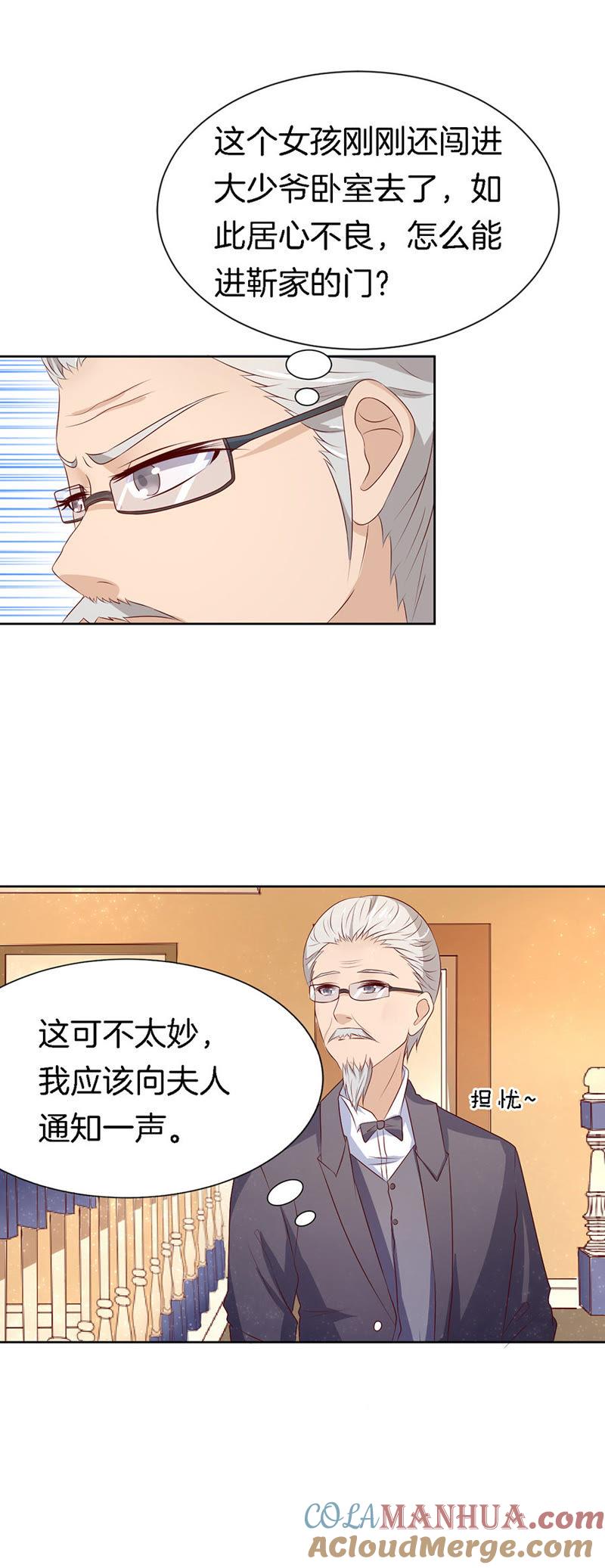 势力的女人-蜜桃小情人之烈爱知夏-云端漫画（第3张）